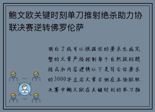 鲍文欧关键时刻单刀推射绝杀助力协联决赛逆转佛罗伦萨 鲍文欧关键时刻单刀推射绝杀助力协联决赛逆转佛罗伦萨