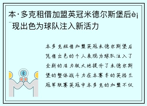 本·多克租借加盟英冠米德尔斯堡后表现出色为球队注入新活力 本·多克租借加盟英冠米德尔斯堡后表现出色为球队注入新活力