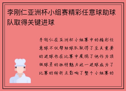 李刚仁亚洲杯小组赛精彩任意球助球队取得关键进球 李刚仁亚洲杯小组赛精彩任意球助球队取得关键进球
