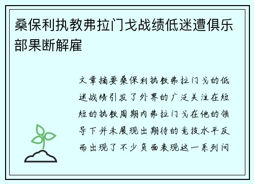 桑保利执教弗拉门戈战绩低迷遭俱乐部果断解雇 桑保利执教弗拉门戈战绩低迷遭俱乐部果断解雇