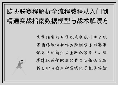 欧协联赛程解析全流程教程从入门到精通实战指南数据模型与战术解读方法 欧协联赛程解析全流程教程从入门到精通实战指南数据模型与战术解读方法